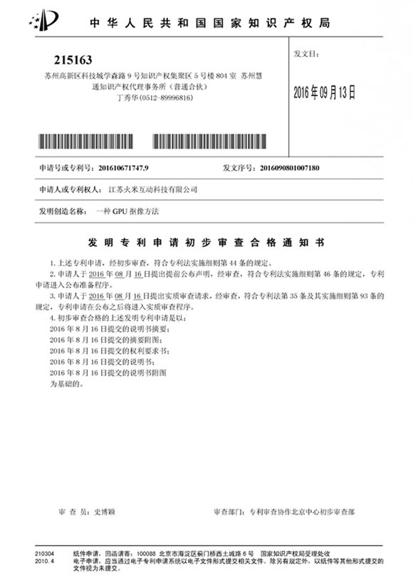 GPU摳像技術